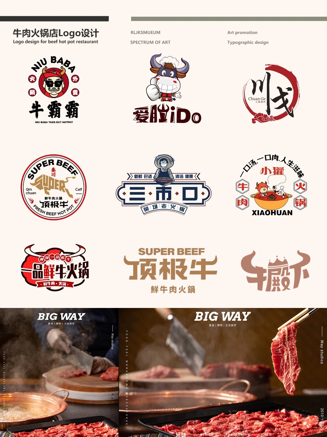 牛肉馆logo设计图片