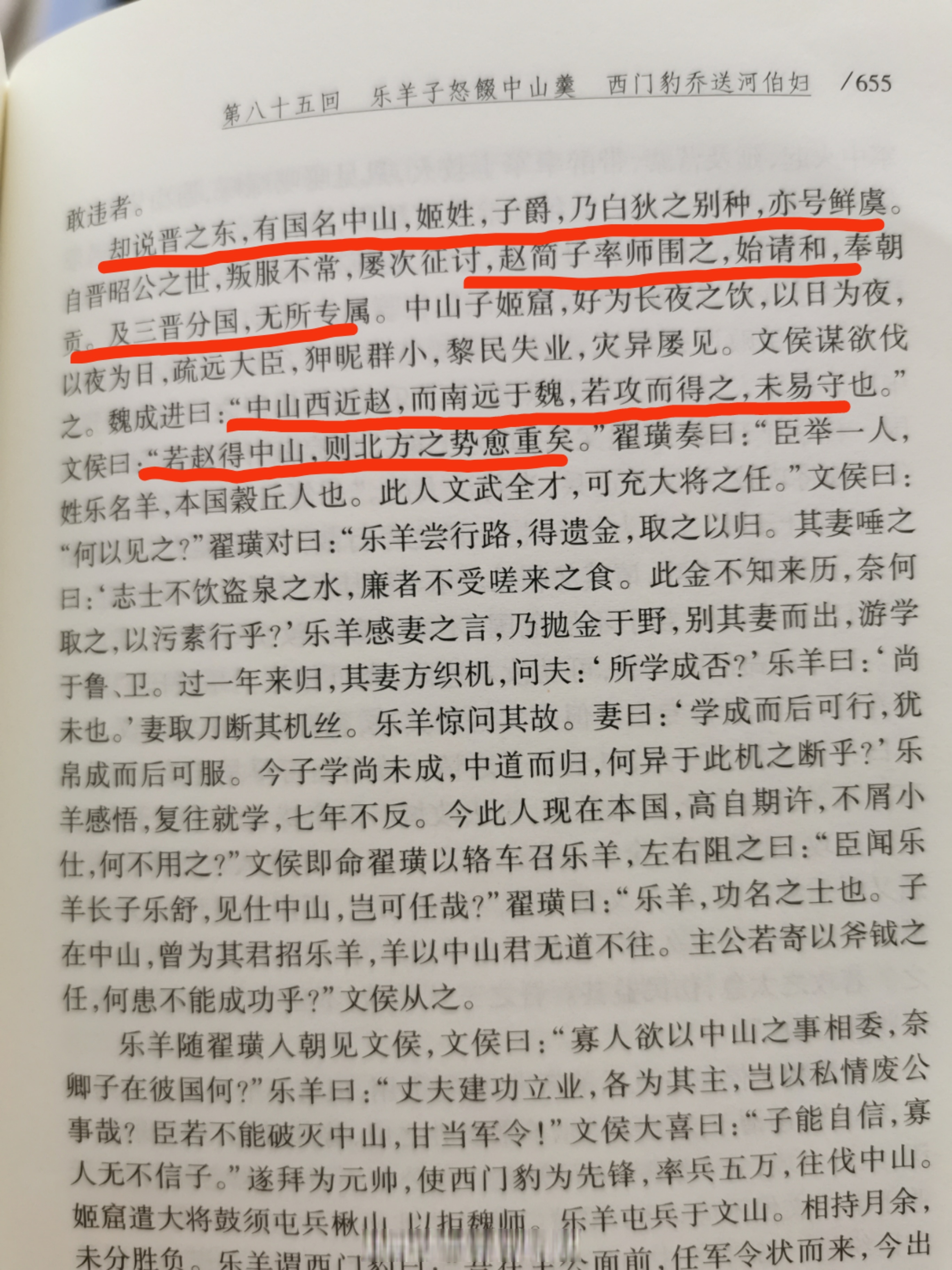 东周列国志人物特点图片