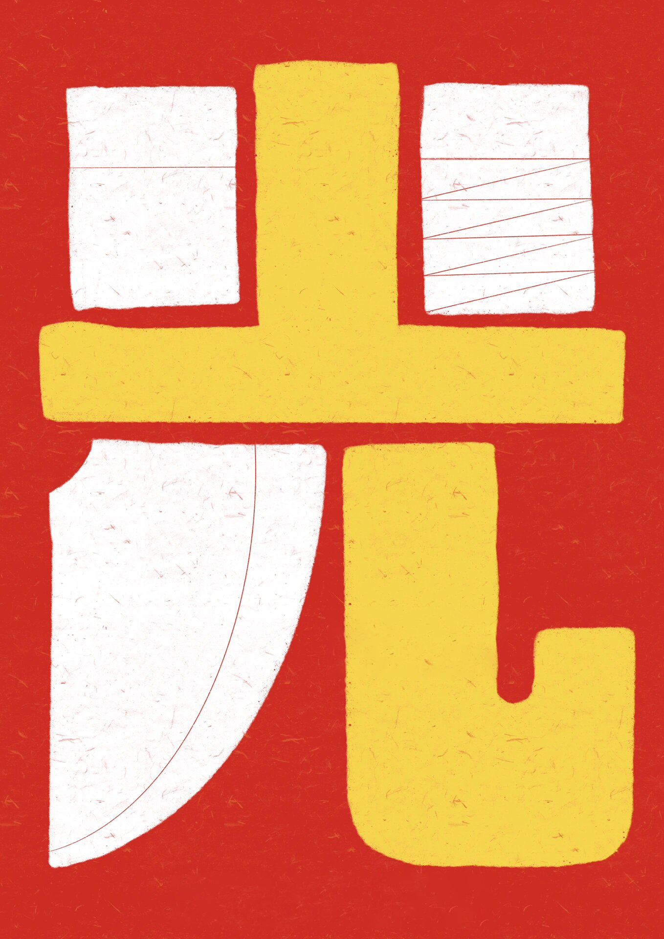 图形创意|公益广告海报