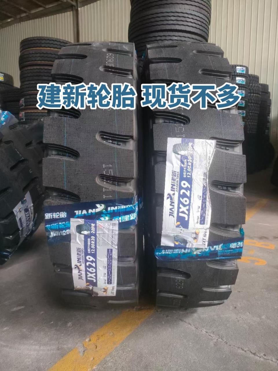 建新轮胎 花纹齐全