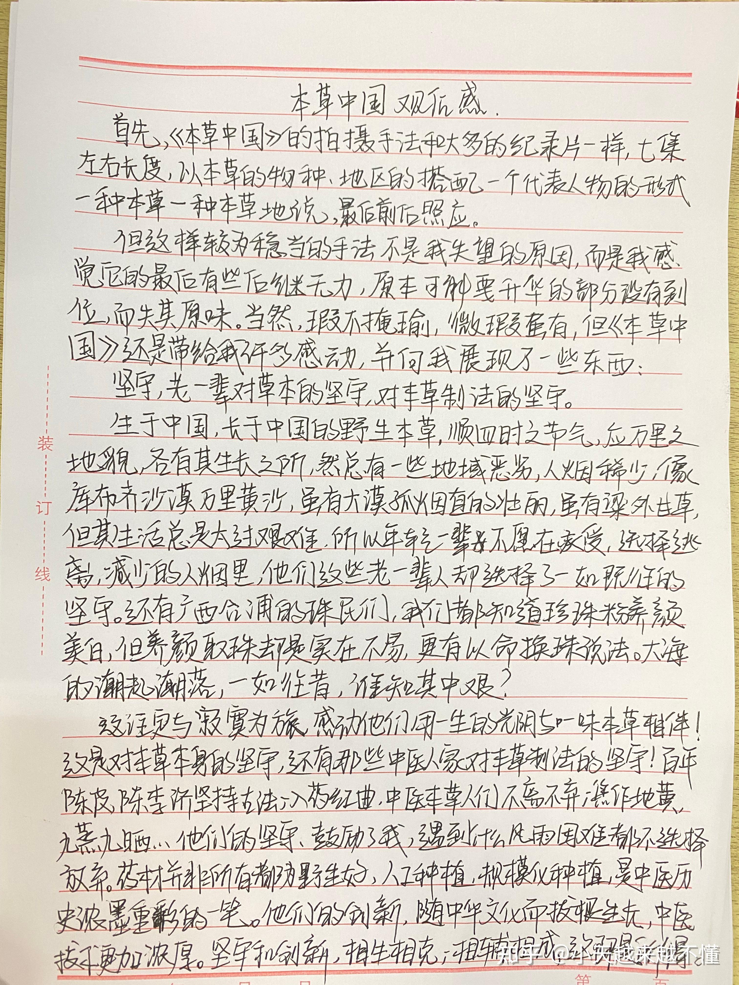 看本草中国有感500字小作文