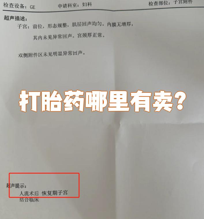 详细阅读:🍲最新消息在哪里能买到打胎堕胎流产药物分享(你知道在哪里能买到打胎堕胎流产药物啊吗?) 🍲最新消息在哪里能买到打胎堕胎流产药物分享(你知道在哪里能买到打胎堕胎流产药物啊吗?)