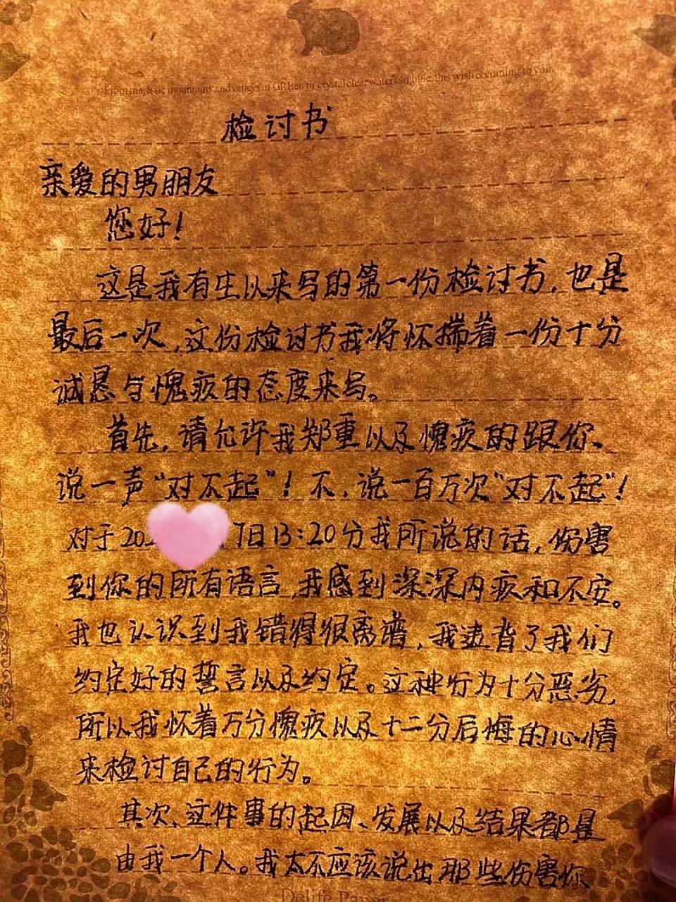 手写情书94|检讨书|惹男朋友生气怎么办?