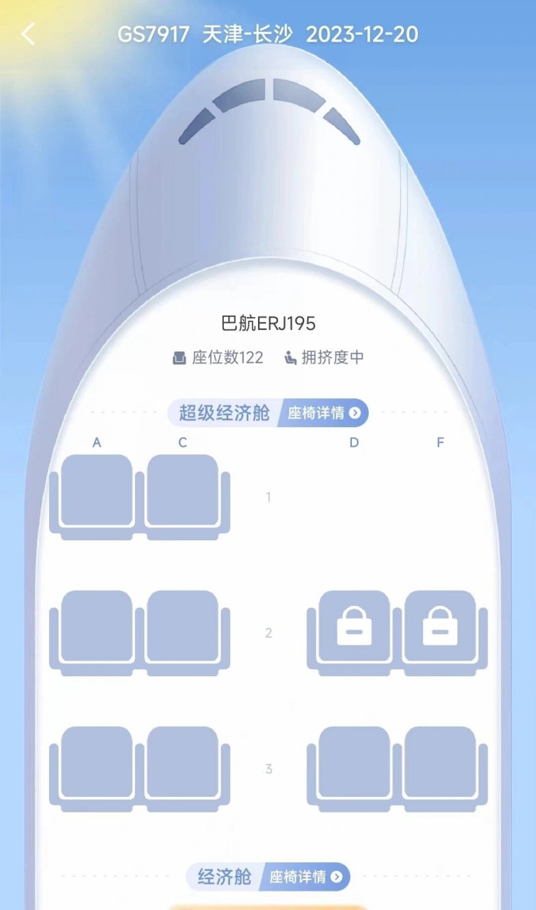 天津航空选座避坑 巴航erj195 9排a,10排f,半个窗,26排27排如图