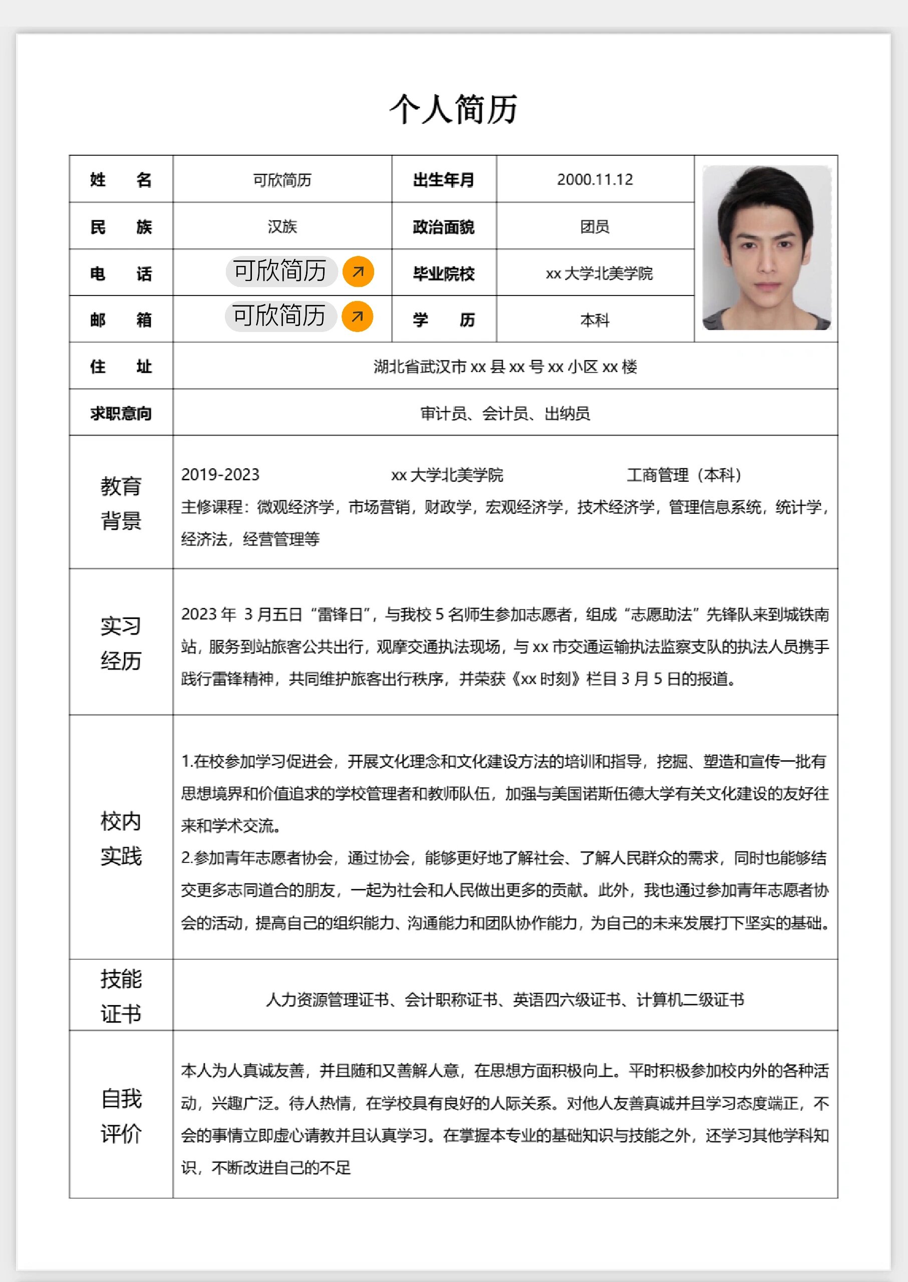 929292通用表格型简历|02.04