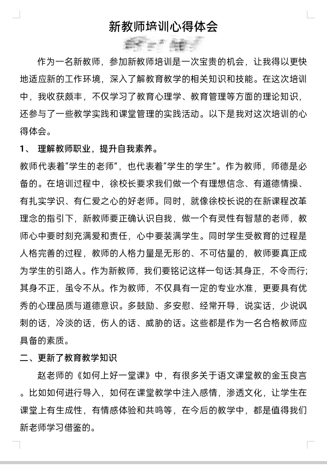 新教师培训心得体会