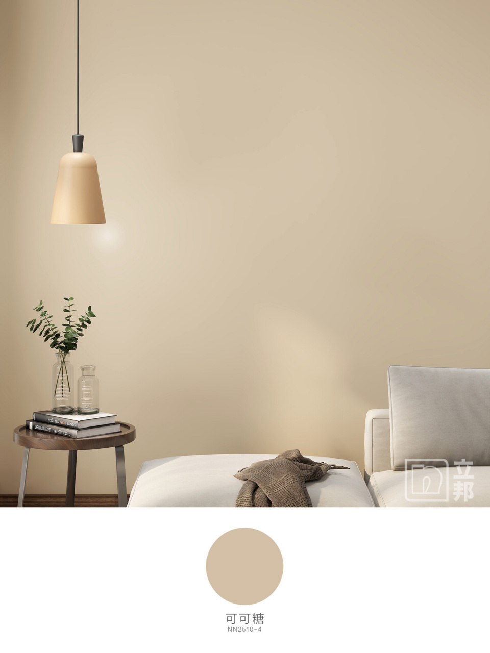 奶咖色卧室配色推荐 封面:nn2510-4 可可糖 图一:nn0020-4 奶咖 图二