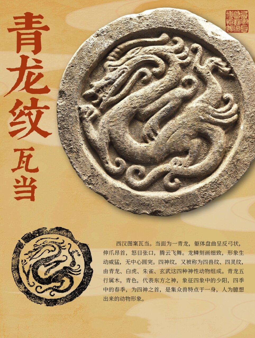 青龙纹瓦当:生动威猛 刻画细致