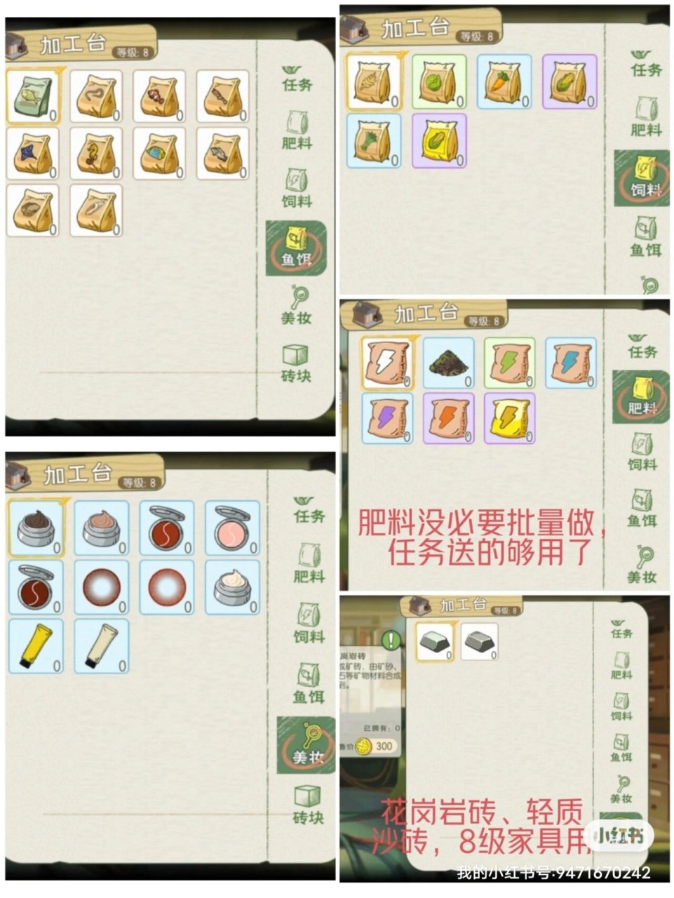小森生活加工台㈠饲料鱼饵攻略 有富余的海岛物资?