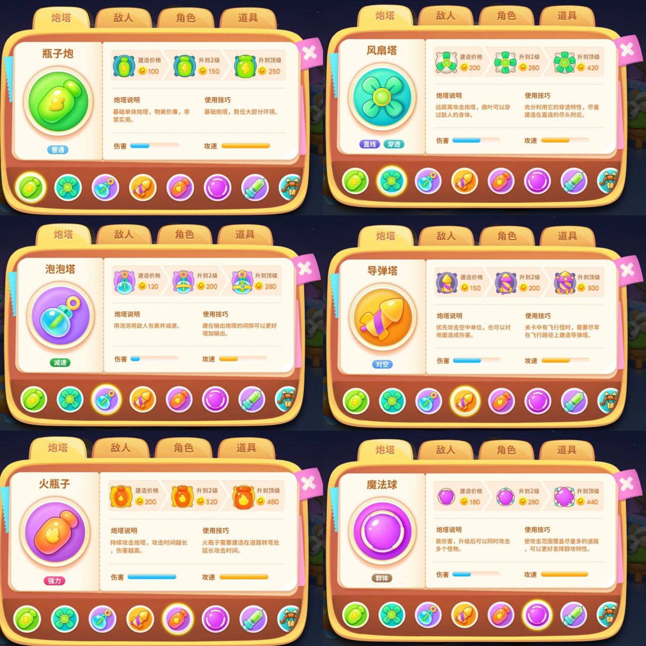 保卫萝卜4 炮塔合集 31个炮塔名称和攻击介绍保卫萝卜4