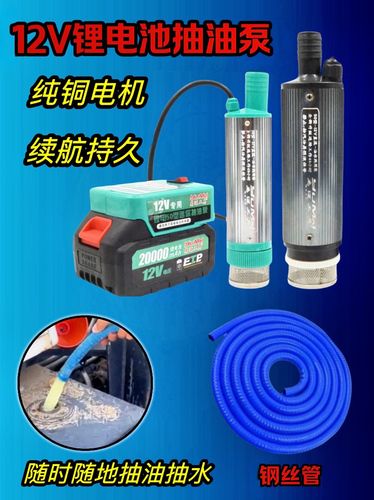 12v锂电池抽油泵抽油抽水两用泵柴油泵抽水泵自吸泵