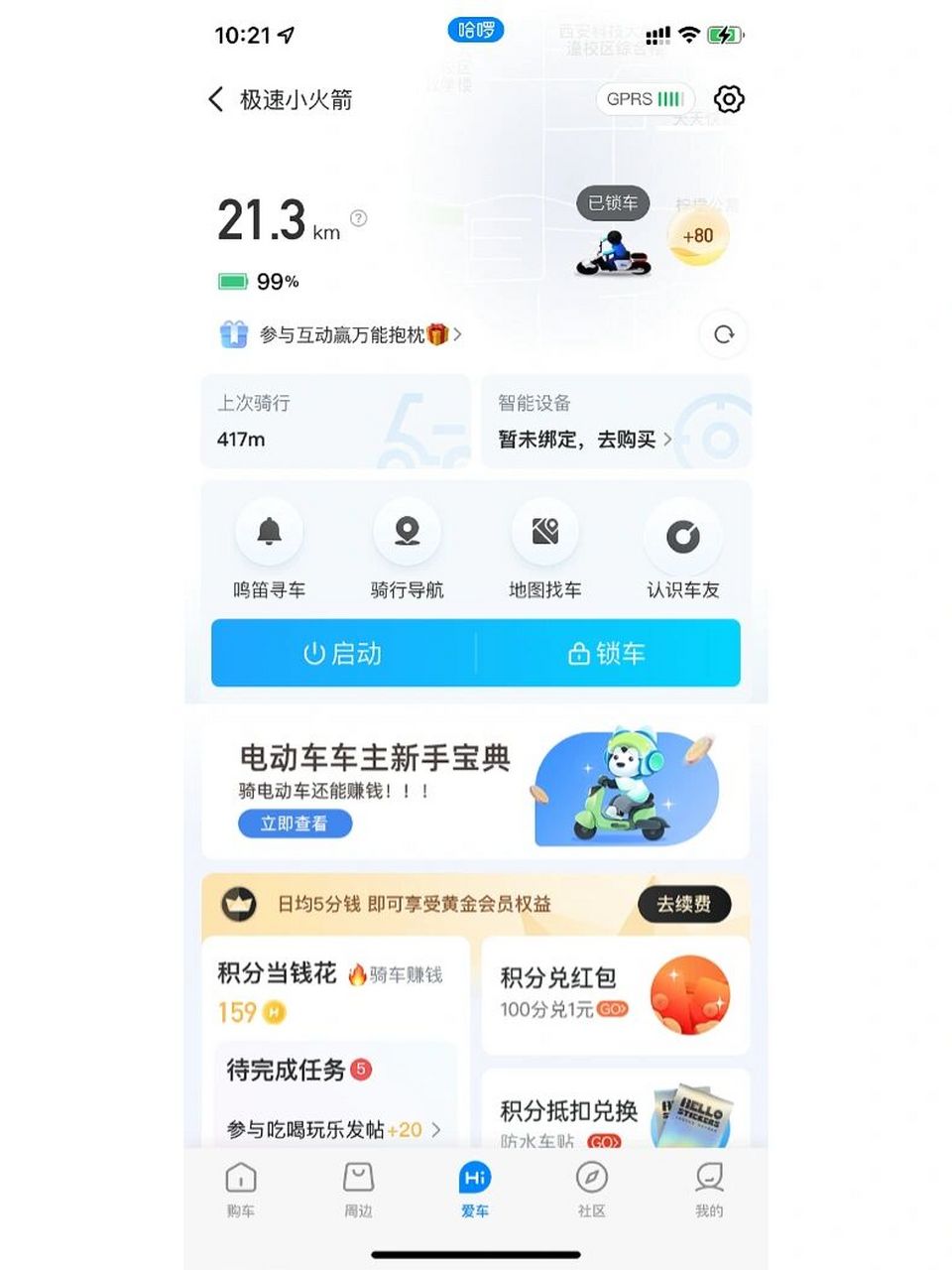 哈啰h16电动车|解除超速滴滴声    刚刚收到车的第一天晚上,就想着