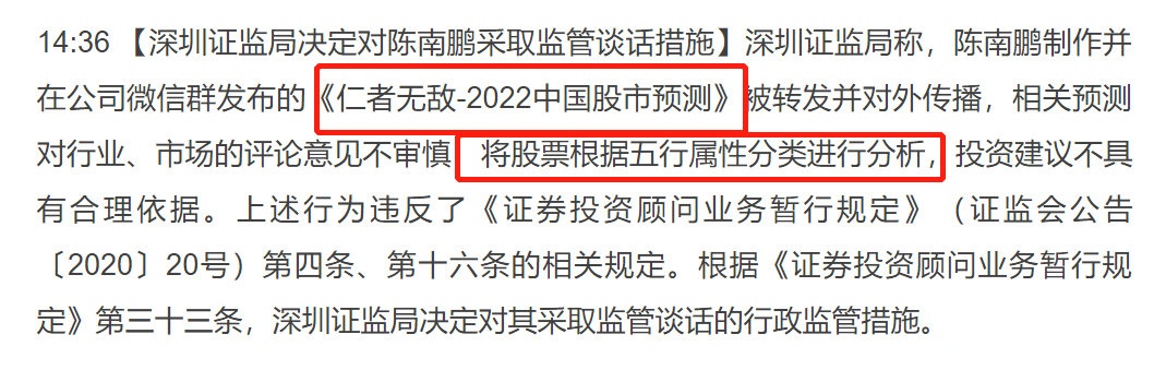 安信证券的算命大师陈南鹏,被深圳证监会采取监管谈话措施[偷笑]