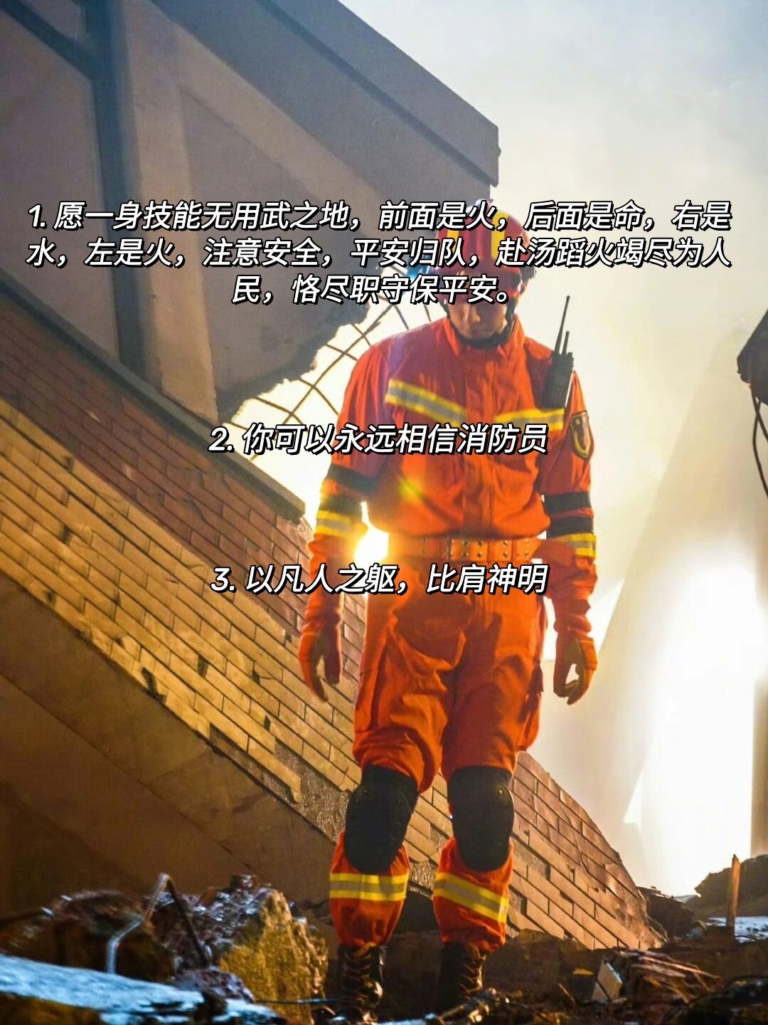 ?和消防员有关的泪目文案?