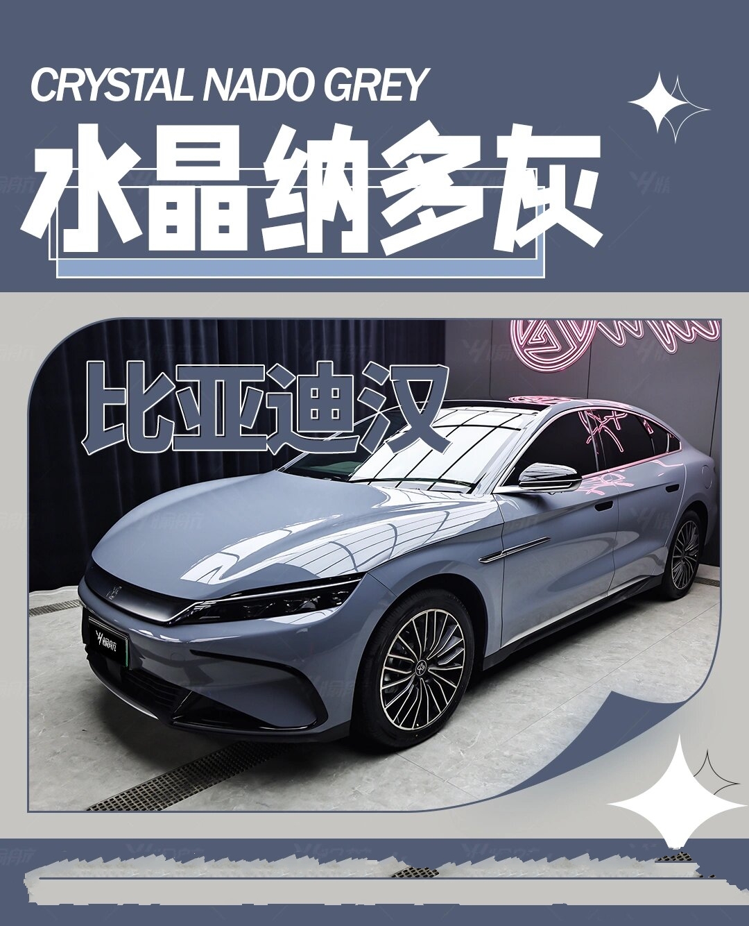 91案例来自:比亚迪汉车主投稿 07如果您也喜欢装扮爱车