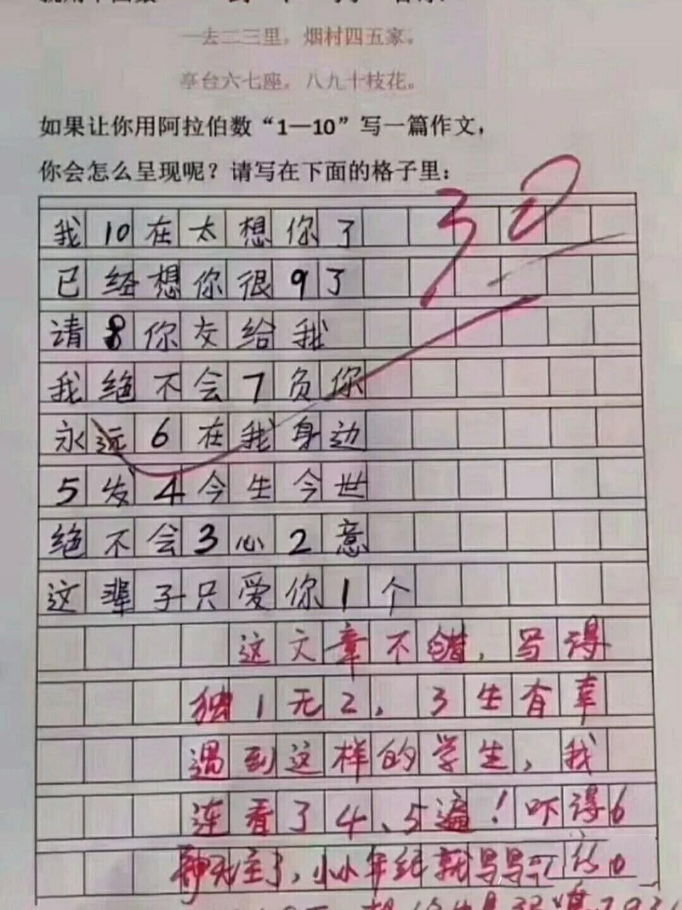 搞笑作文笑到哭图片