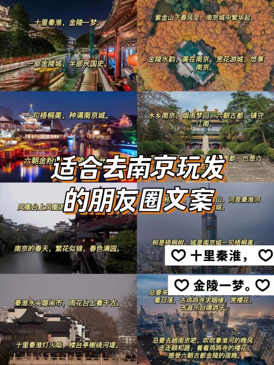 适合去南京玩发的朋友圈文案 03十里秦淮,金陵一梦.
