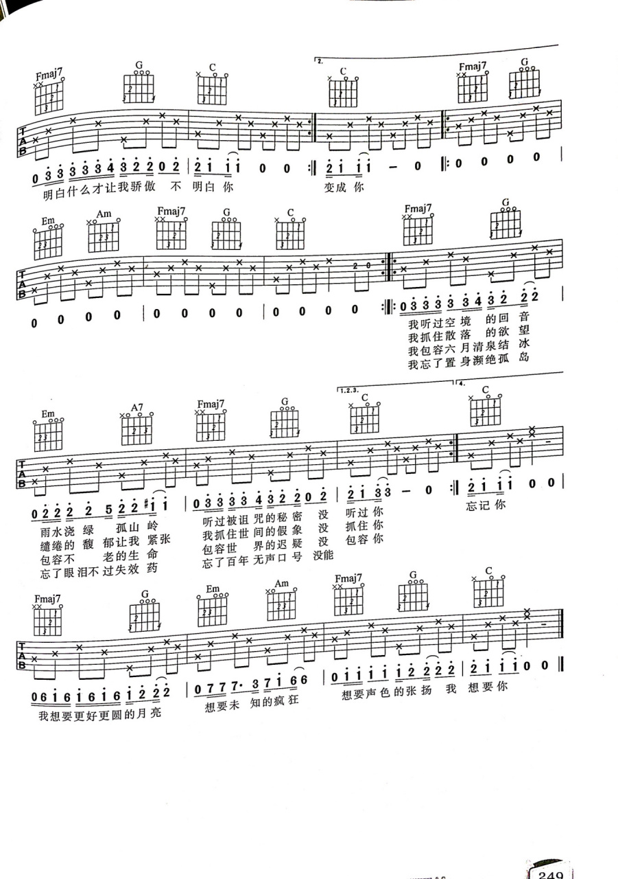 《奇妙能力歌》陈粒 简易吉他谱 好听 初级入门 学生练习谱 学生们都