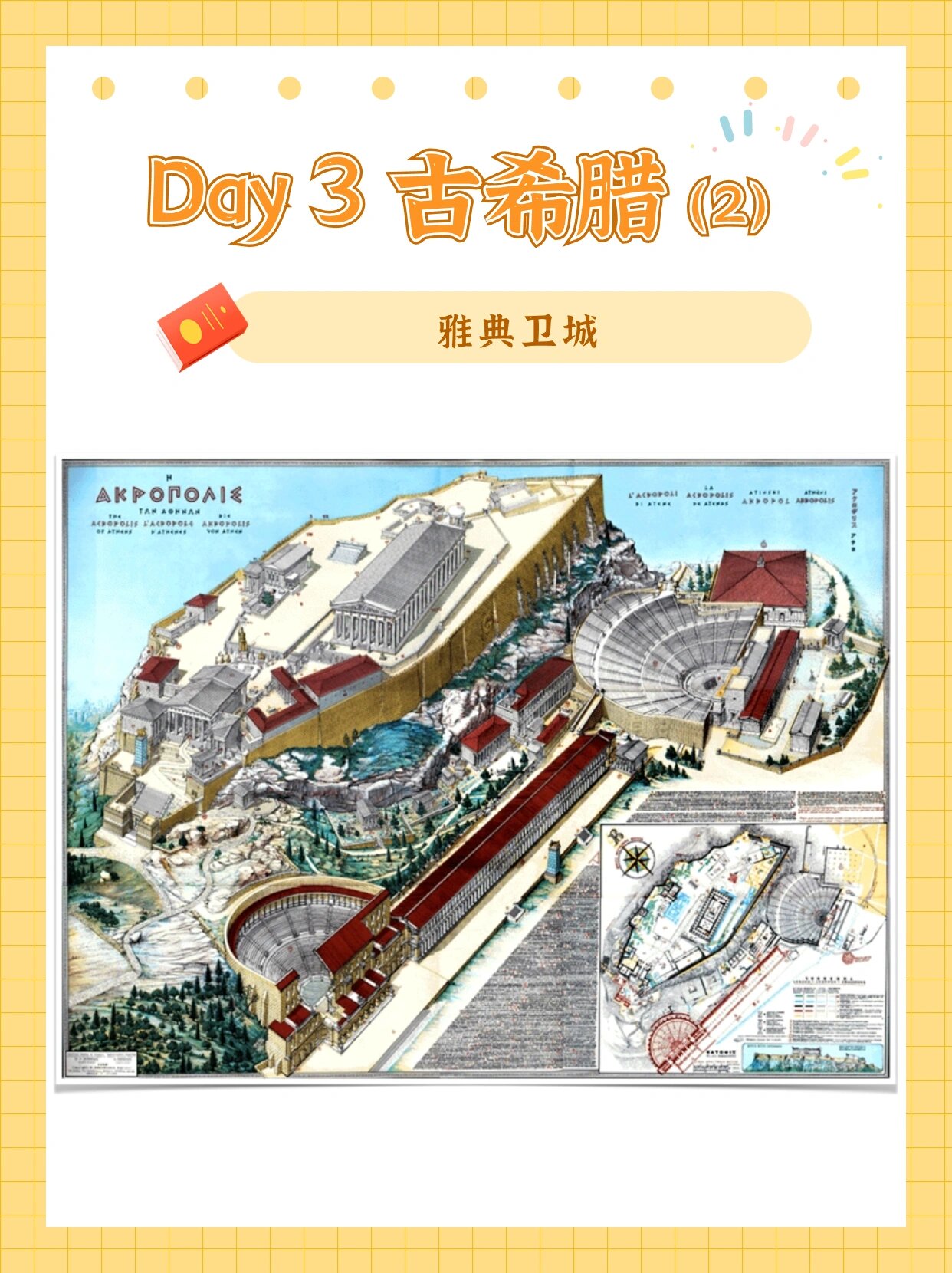外国建筑史day3-雅典卫城
