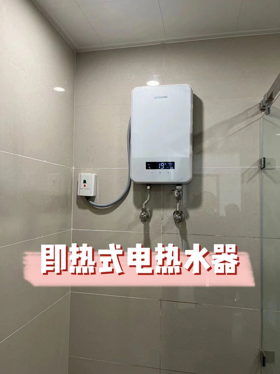 即热热水器怎么安装图片