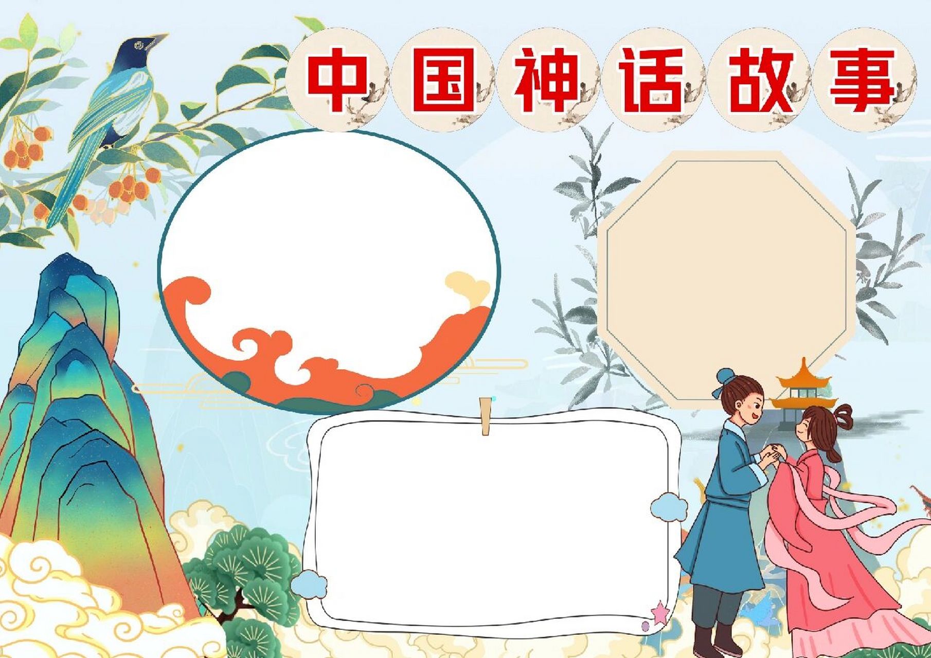 d226中国神话故事电子小报模板手抄报模板黑白线稿可以打印涂色,牛郎