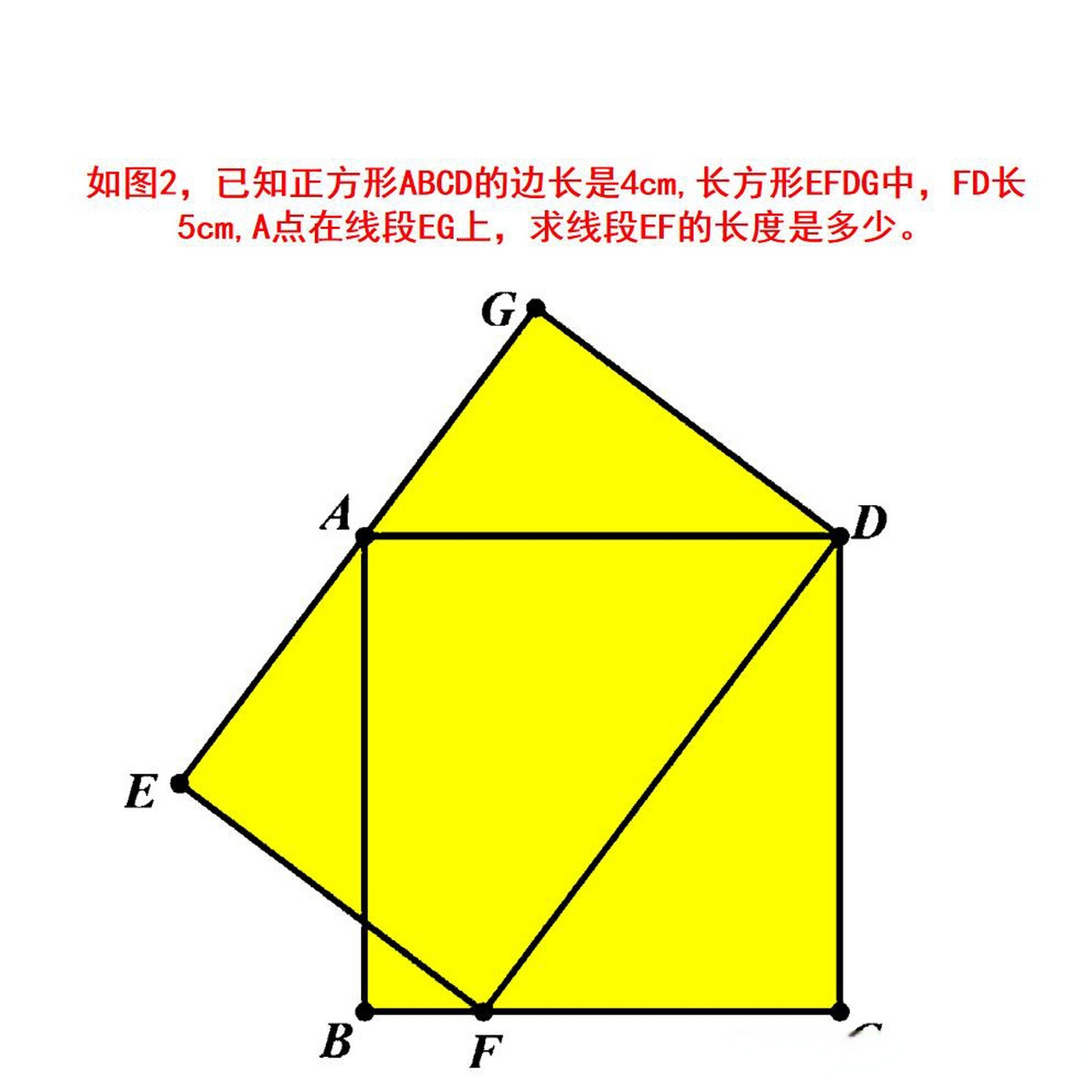 如图2,已知正方形abcd的边长是4cm,长方形efdg中,fd长5cm,a点在线段eg