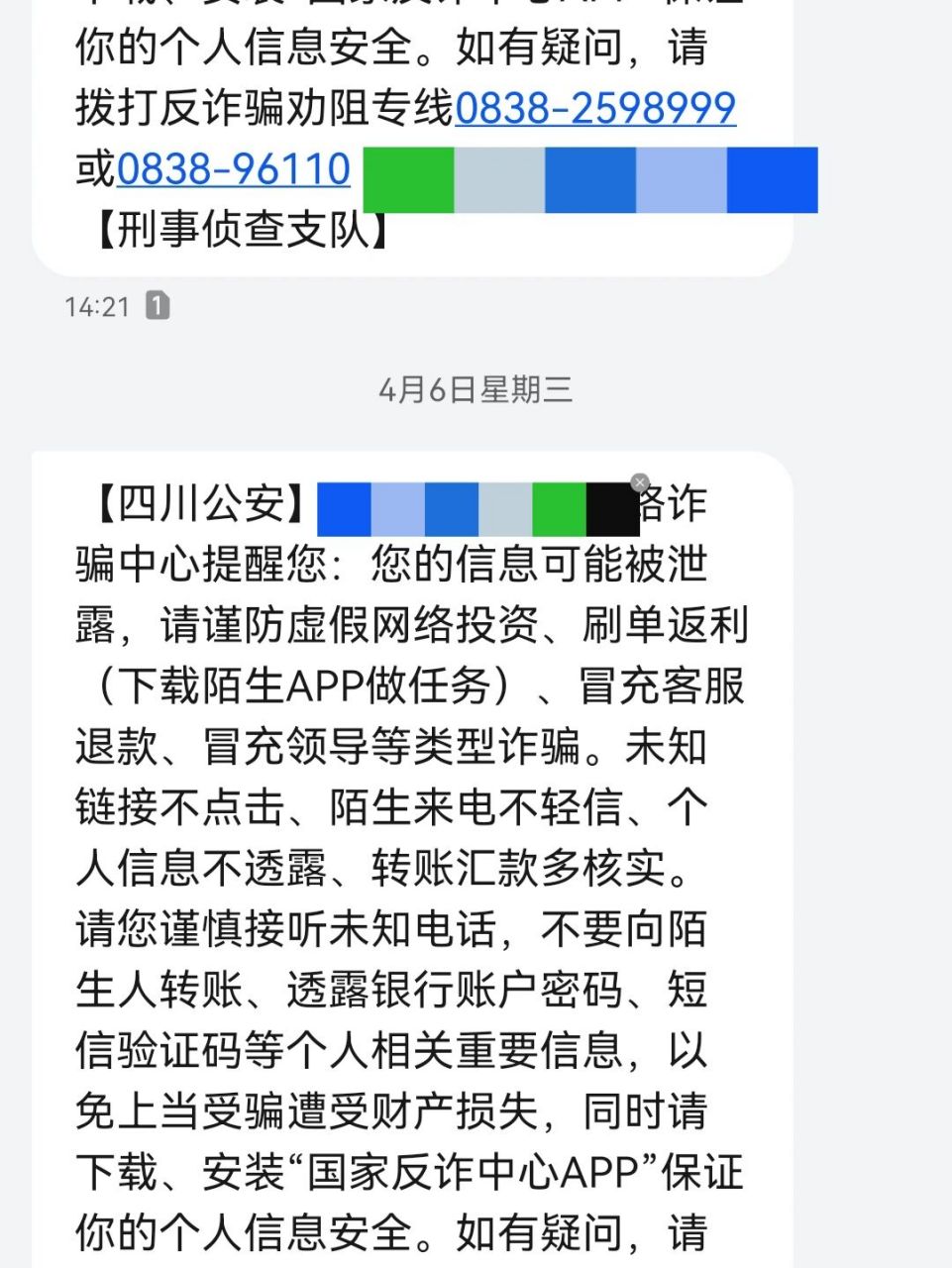 收到国家反诈骗中心短信什么意思 前几天收到两次当地发的防诈骗短信