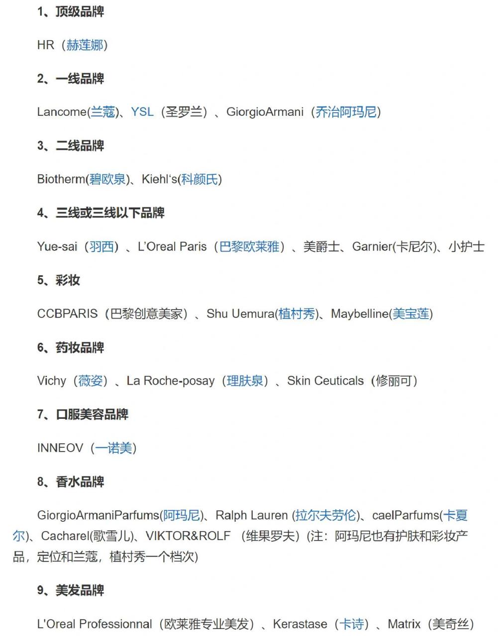 欧莱雅旗下品牌一览