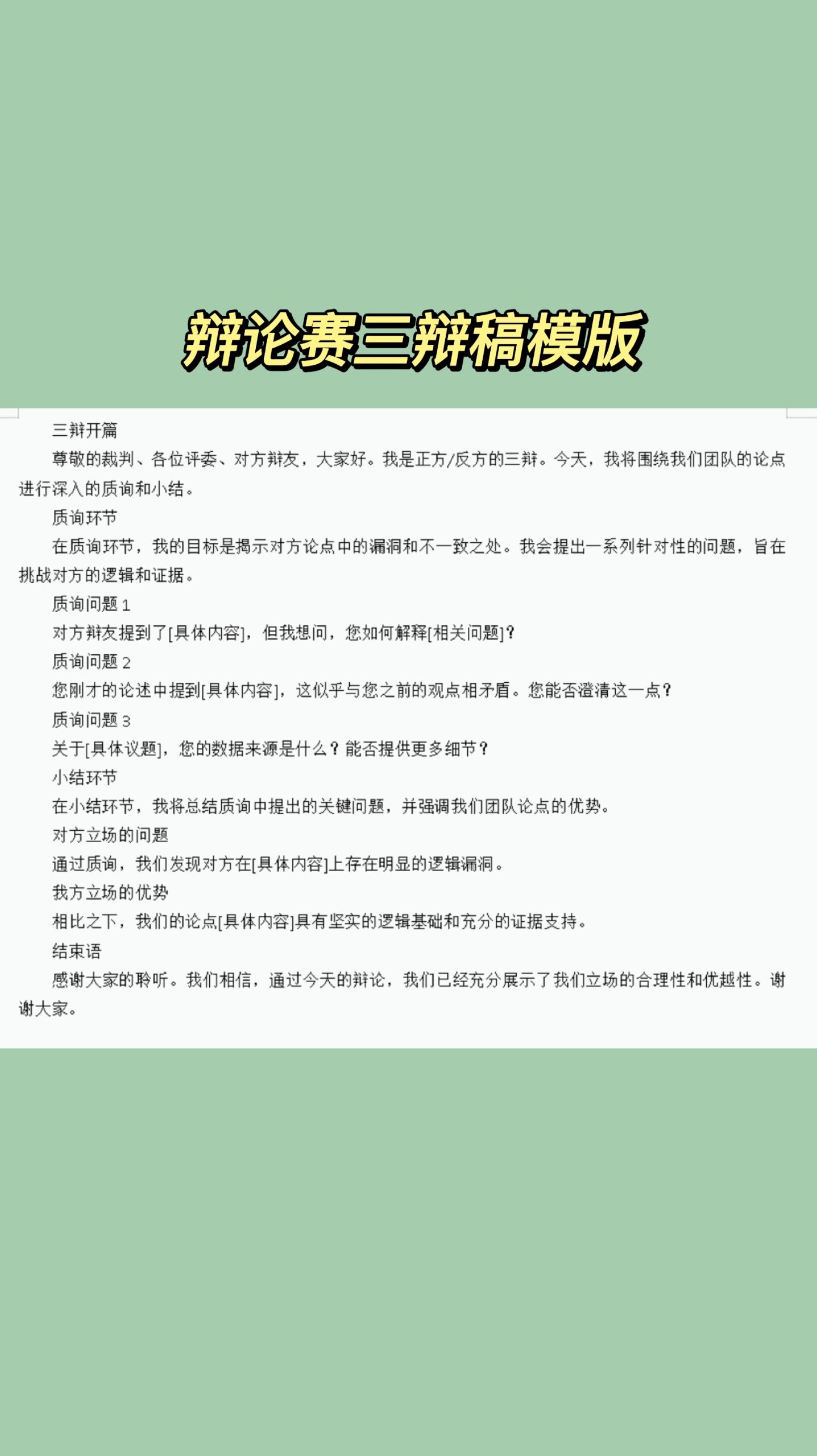 三辩小结模板辩论
