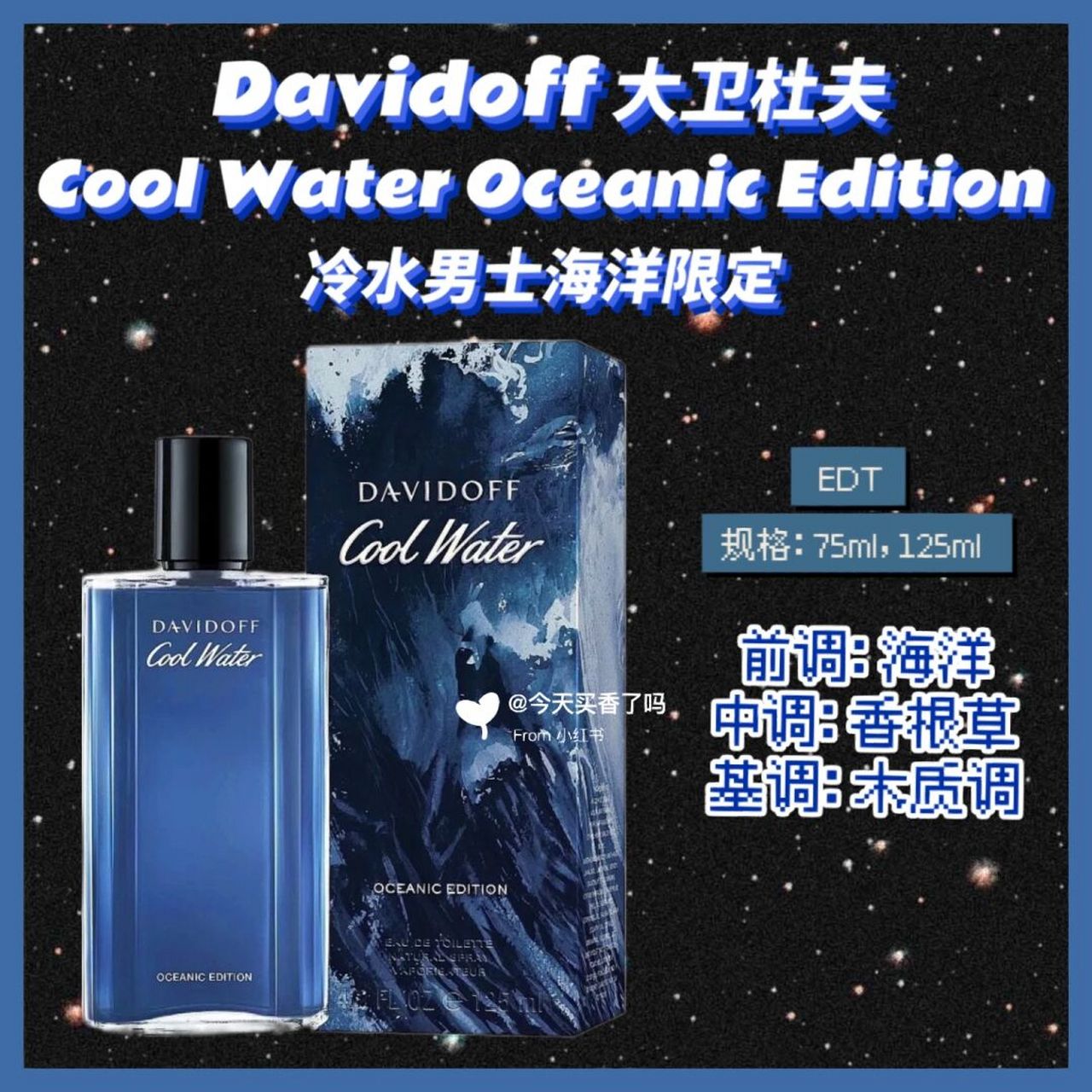 【新香速递】大卫杜夫- 冷水海洋限定 davidoff 大卫杜夫  2023 [坏笑