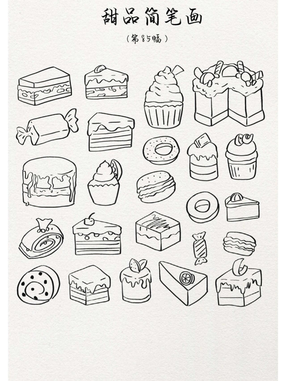 蛋糕简笔画|第85幅 打卡小蛋糕一张