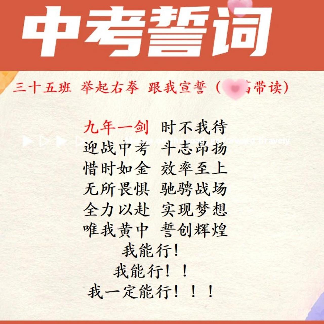 中考百日冲刺9797宣誓词 7878 九年一剑  时不我待 迎战中考