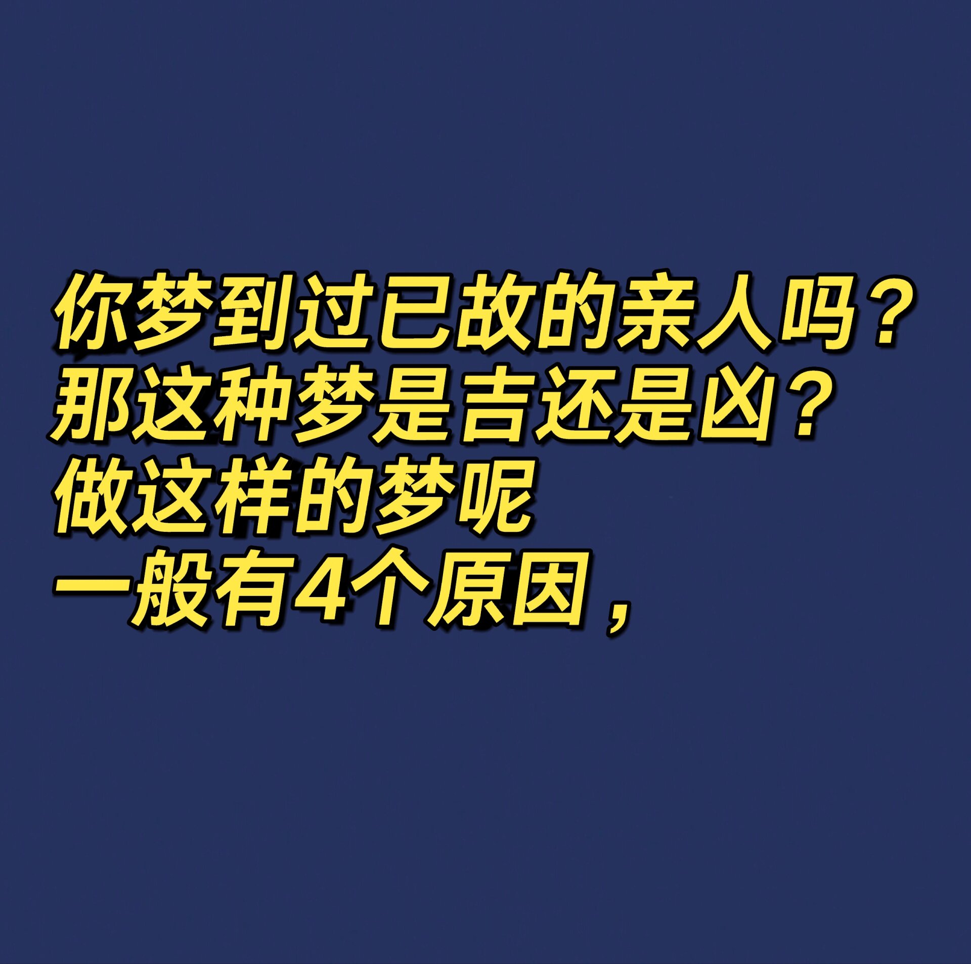 梦到去世的亲人图片