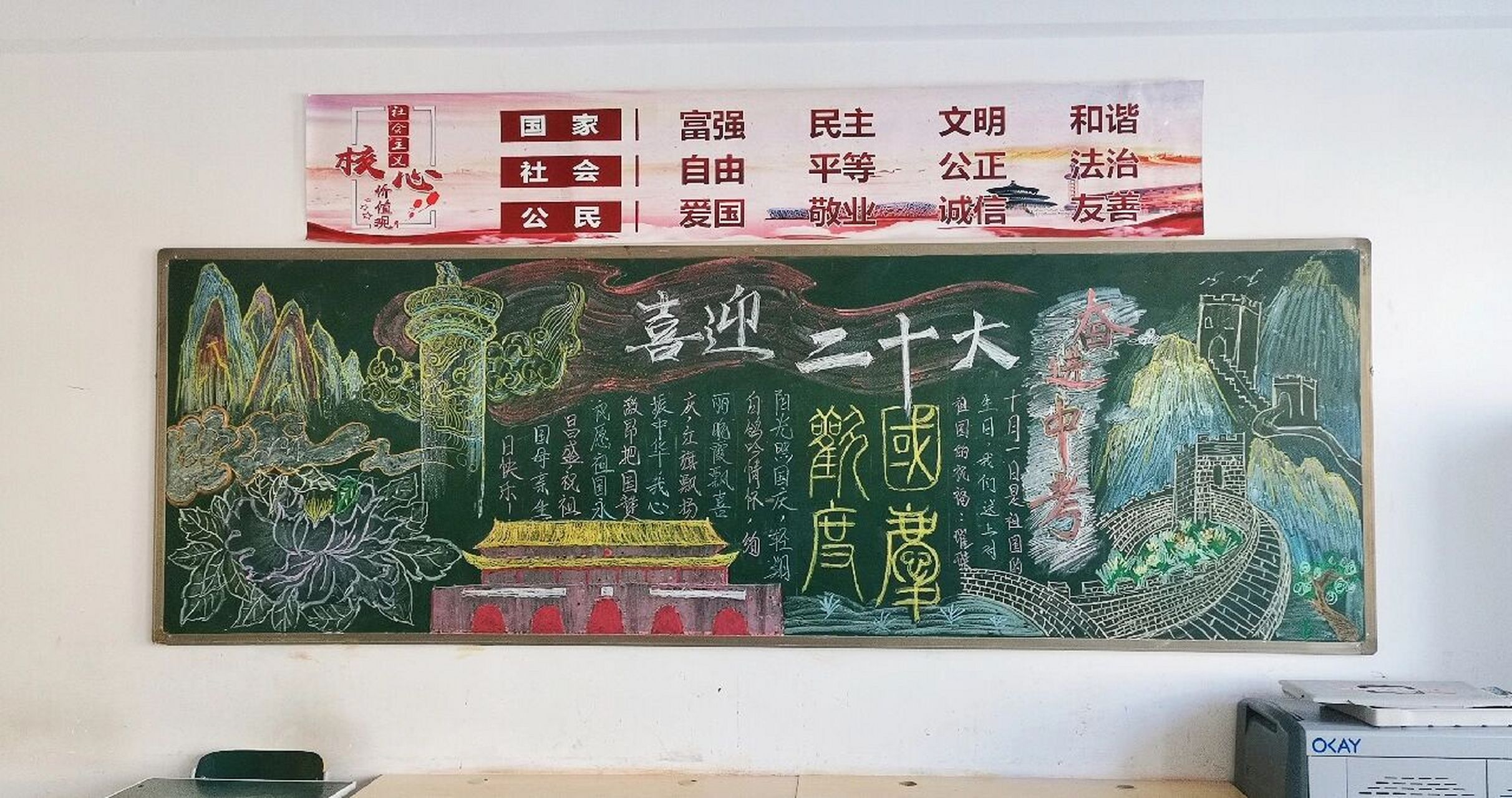 喜迎二十大  欢度国庆  主题黑板报 中间是用小篆写的"欢度国庆",两边