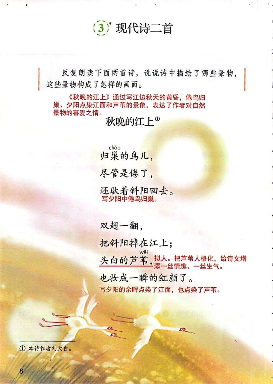 四上语文第3课《现代诗二首》课堂笔记 8215课堂笔记 8215