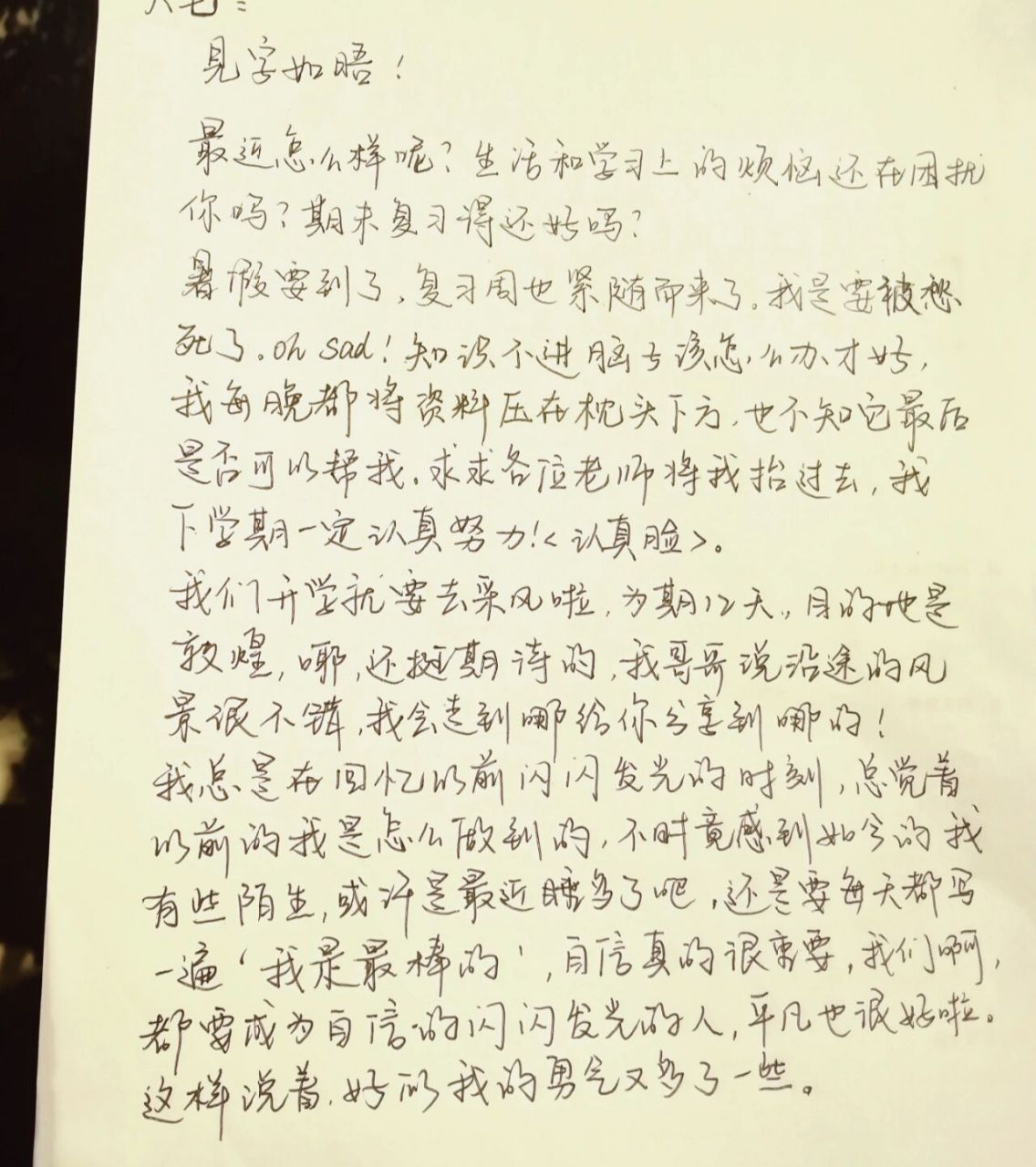 给好朋友的一封手写信|普通也没关系 普通人也会是