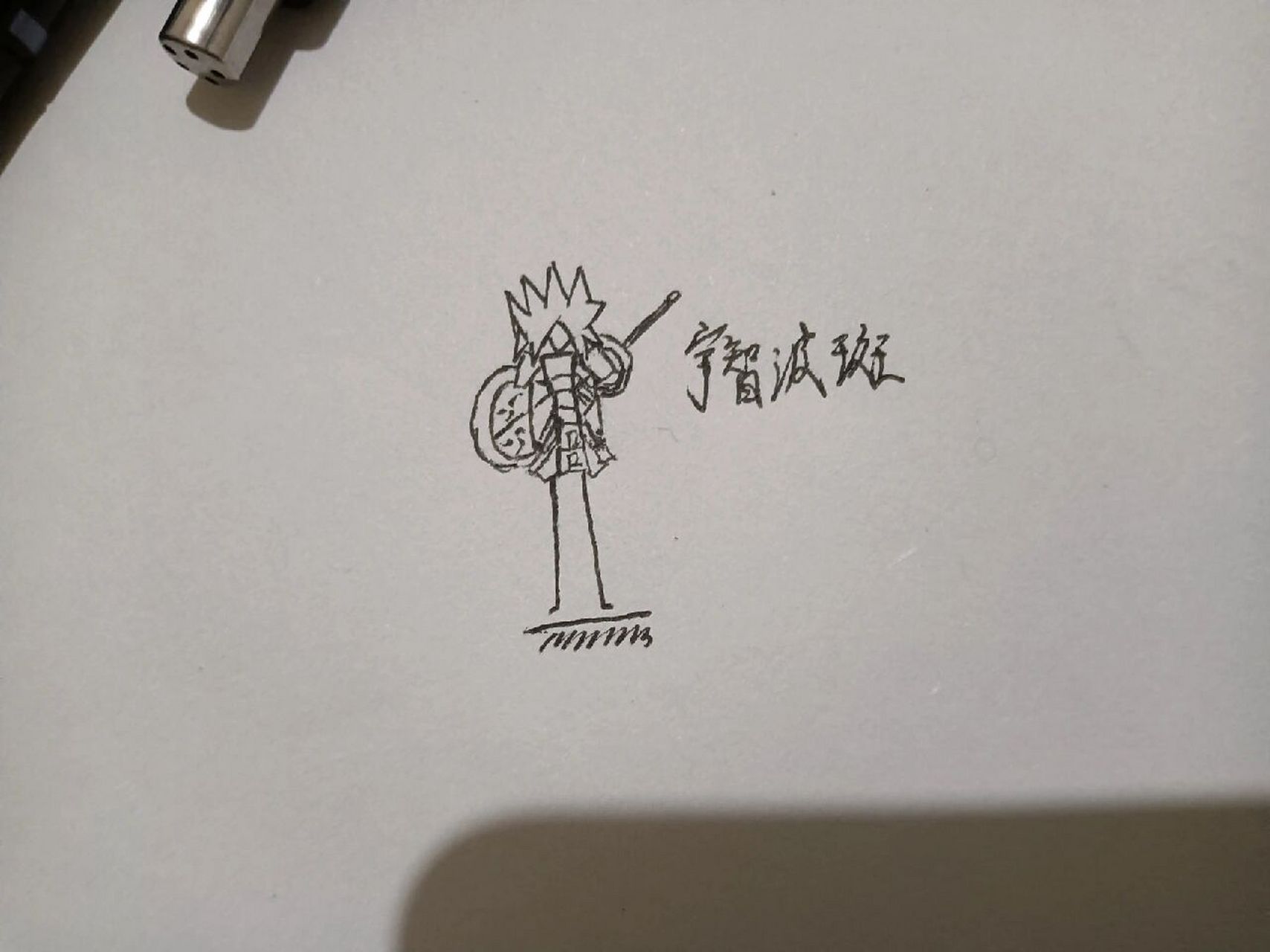 宇智波斑火柴人     这是我临摹的抖音上一位大佬的