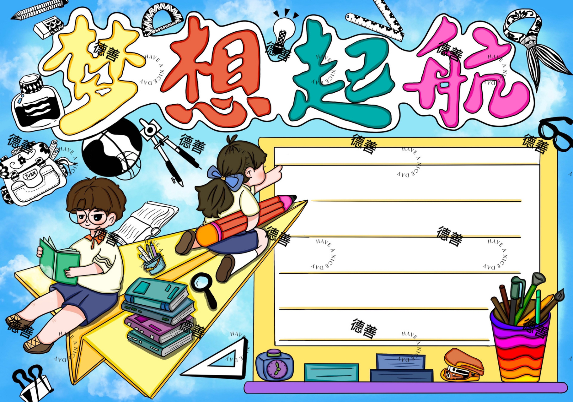 梦想起航手抄报,涂色来啦  还没画好的小伙伴,快来找我领取啦9693