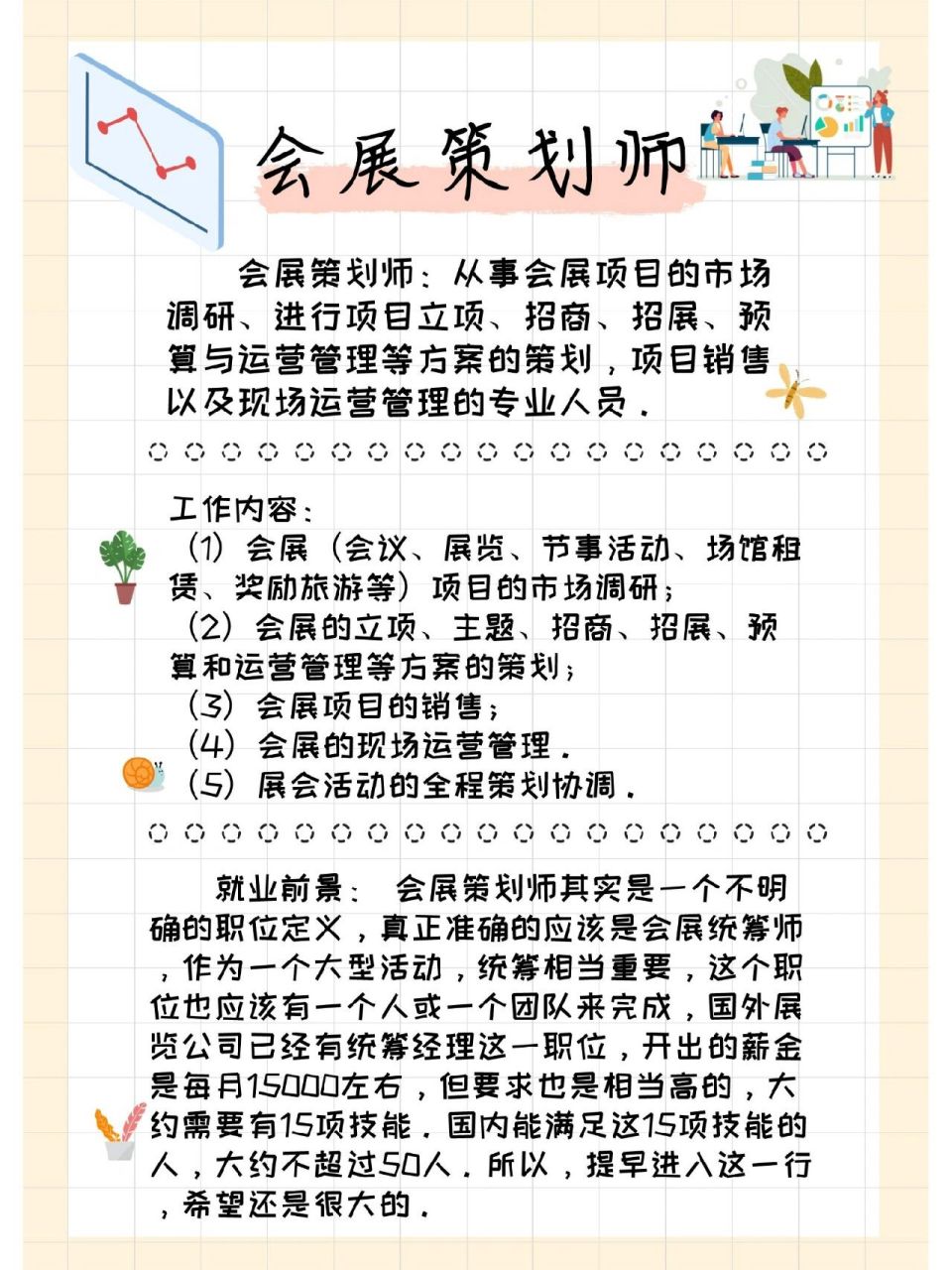 会展策划师证工作内容及就业前景?