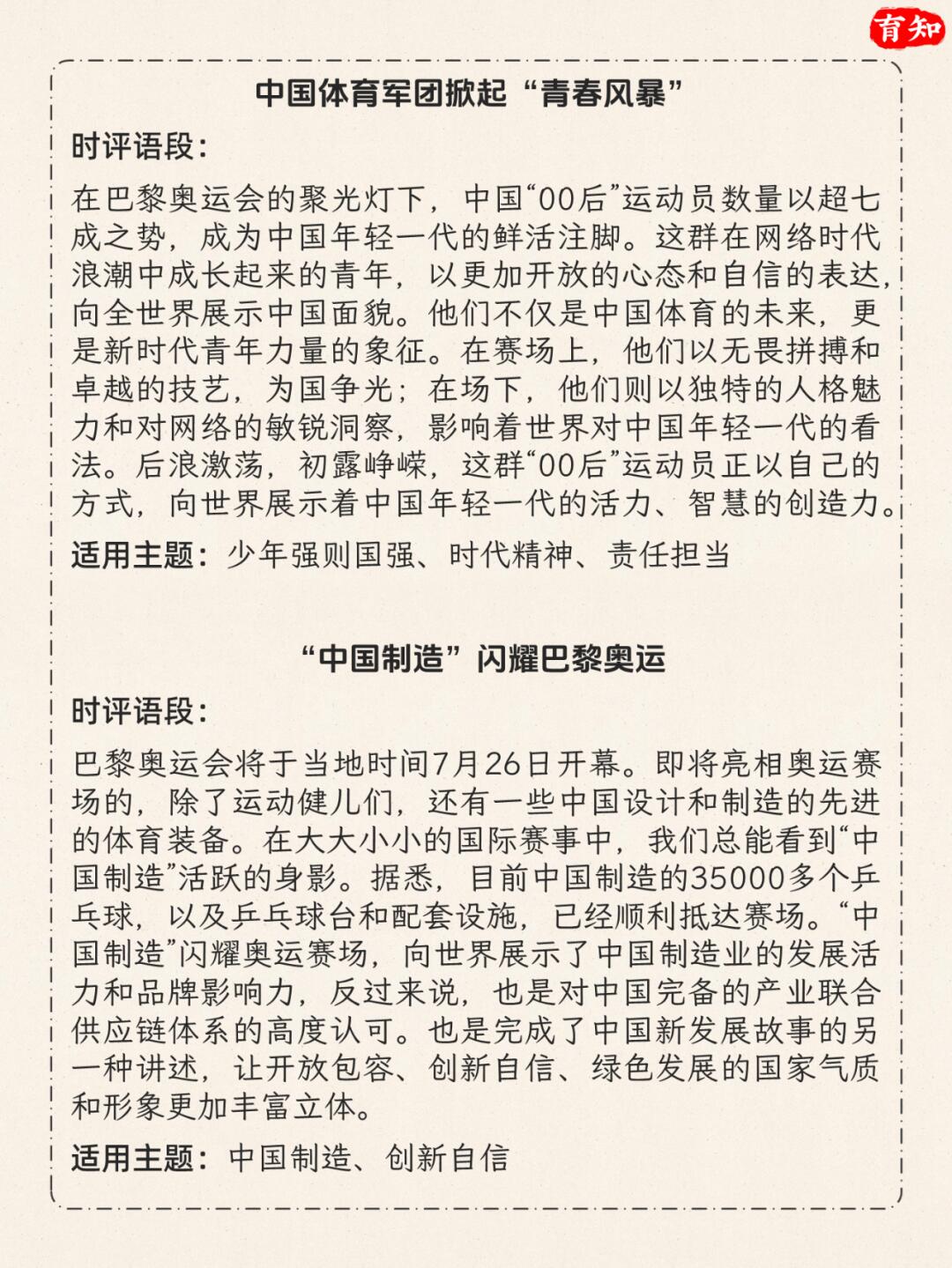 时事热点2021素材摘抄7月(时事热点2021素材摘抄7月8日)