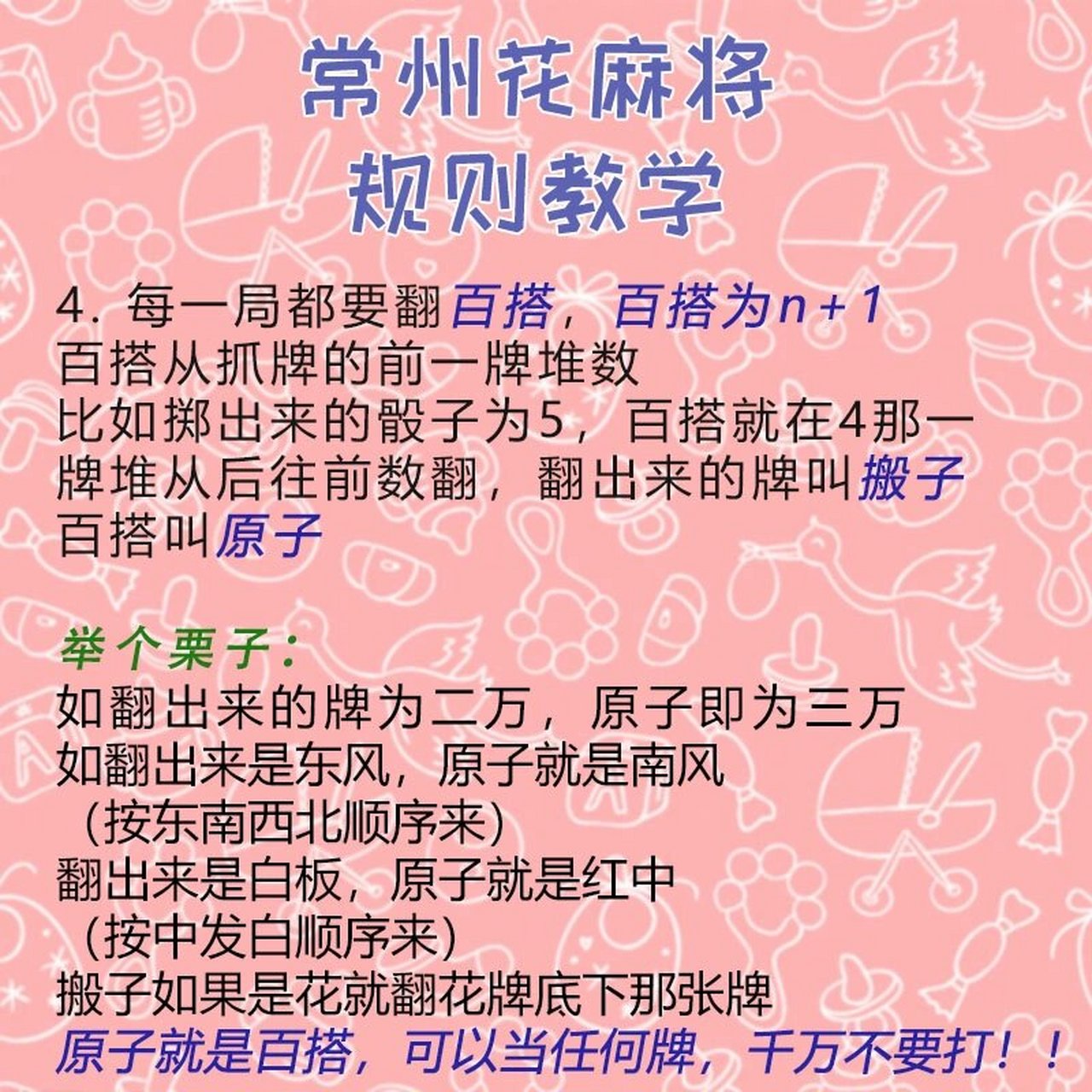 吐血整理常州花麻将规则明细!