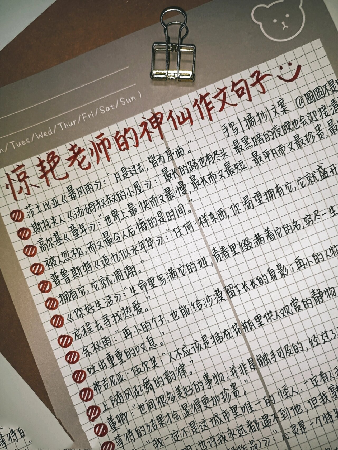 惊艳老师的神仙作文句子97