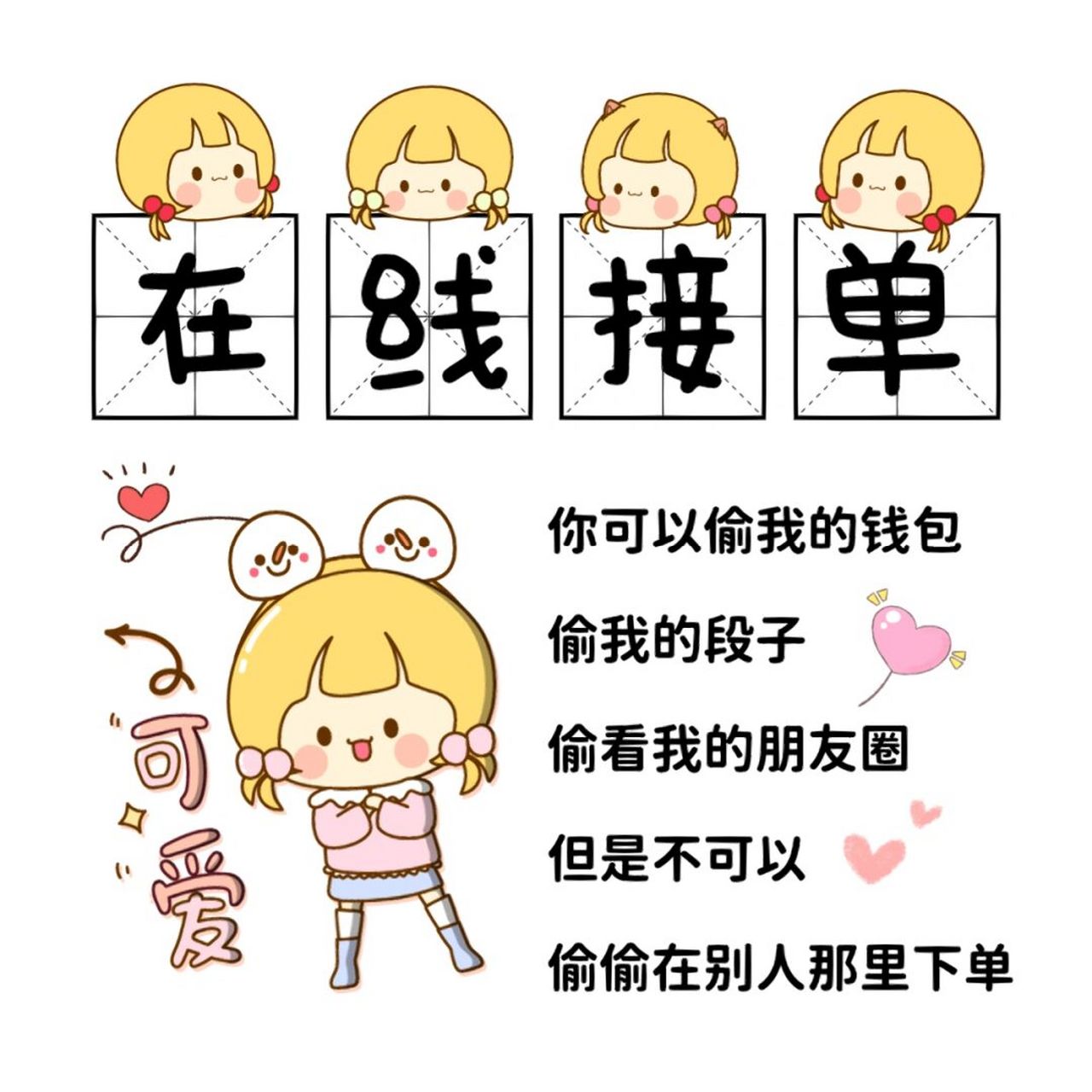 可爱版店主上线营业图 朋友圈背景图 文案分享7815 	 90 虽然做