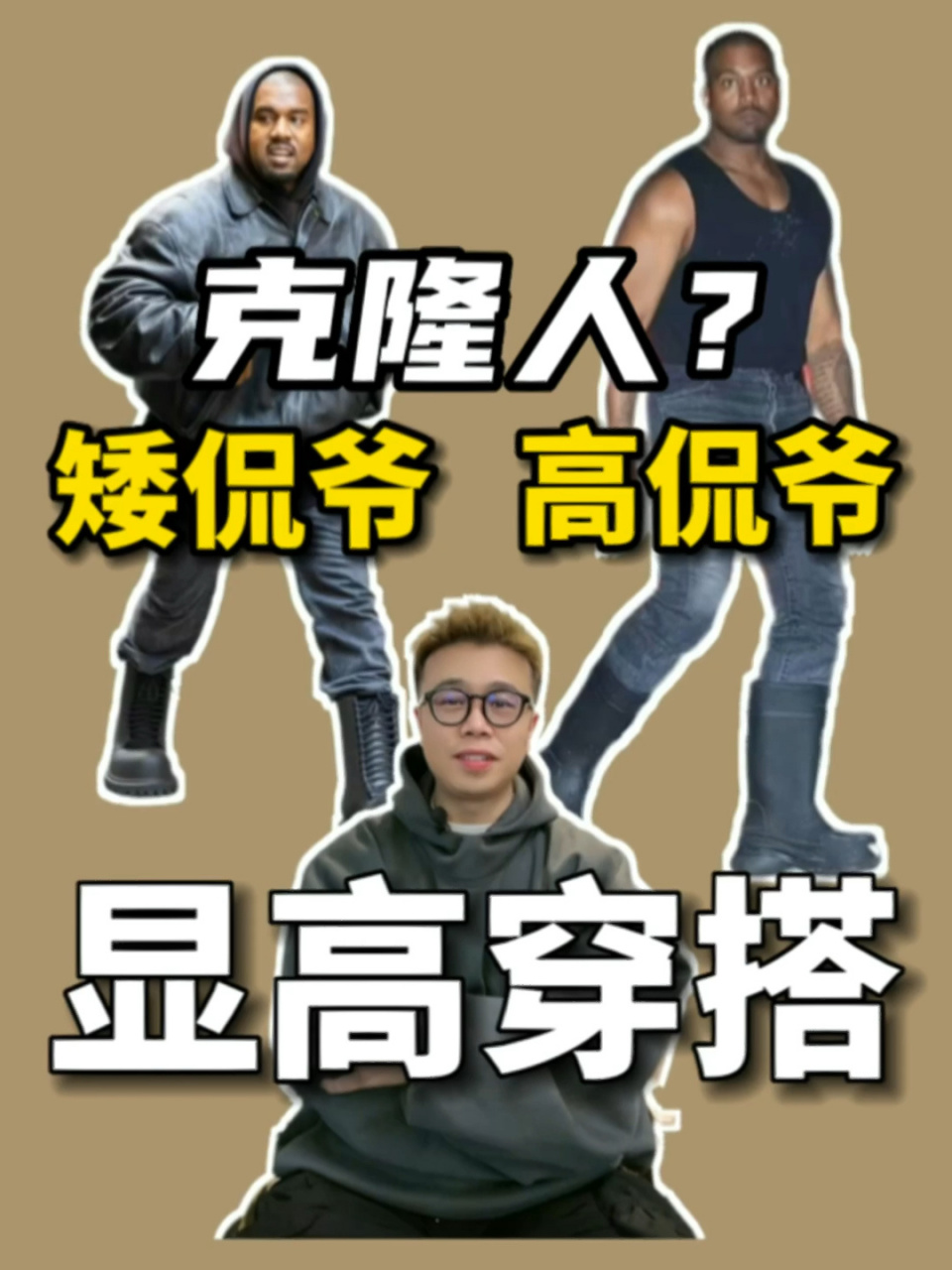 你知道侃爷到底多高吗?矮个子统治时尚圈