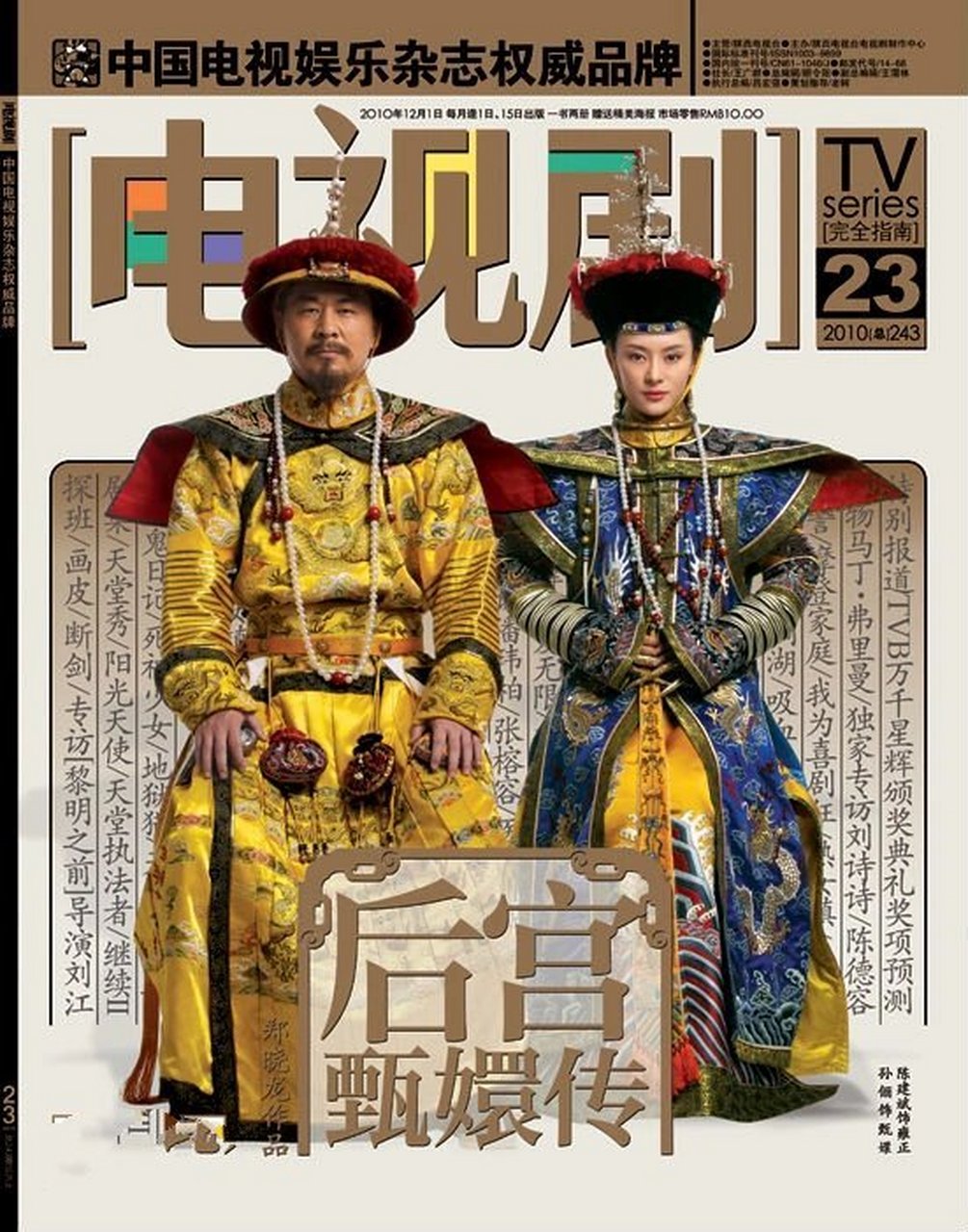 『甄嬛传』罕见四嬛正装同框剧照 剧里这套朝服正装被删减了.