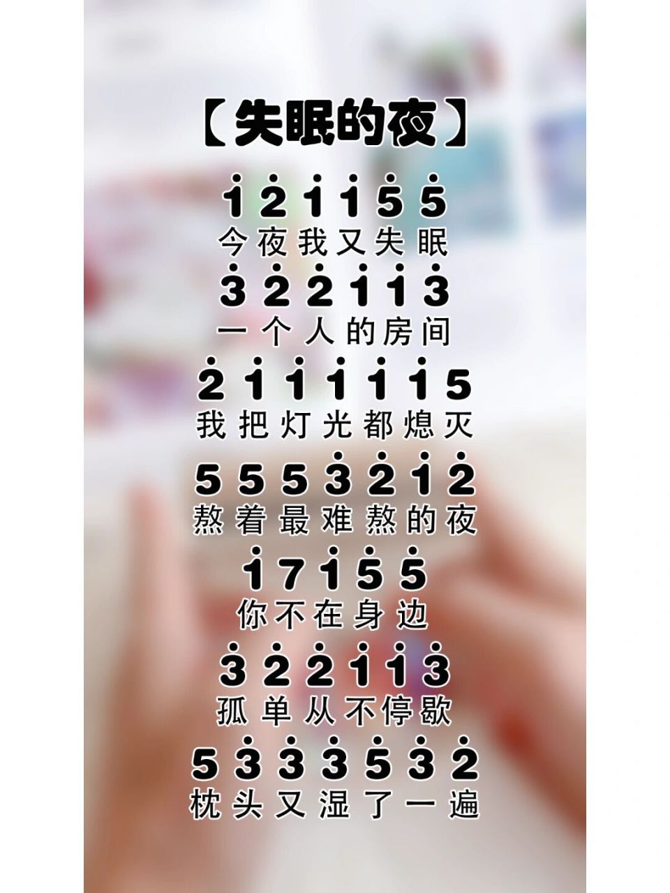 热门97歌曲拇指琴简谱 【盗梦笔记61十年人间】【失眠的夜】【风