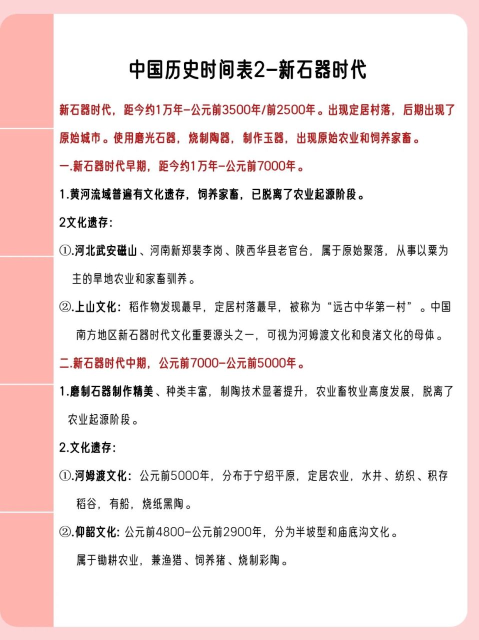 历史知识 | 中国历史时间表2-新石器时代 3分钟看懂新石器时代,读历史