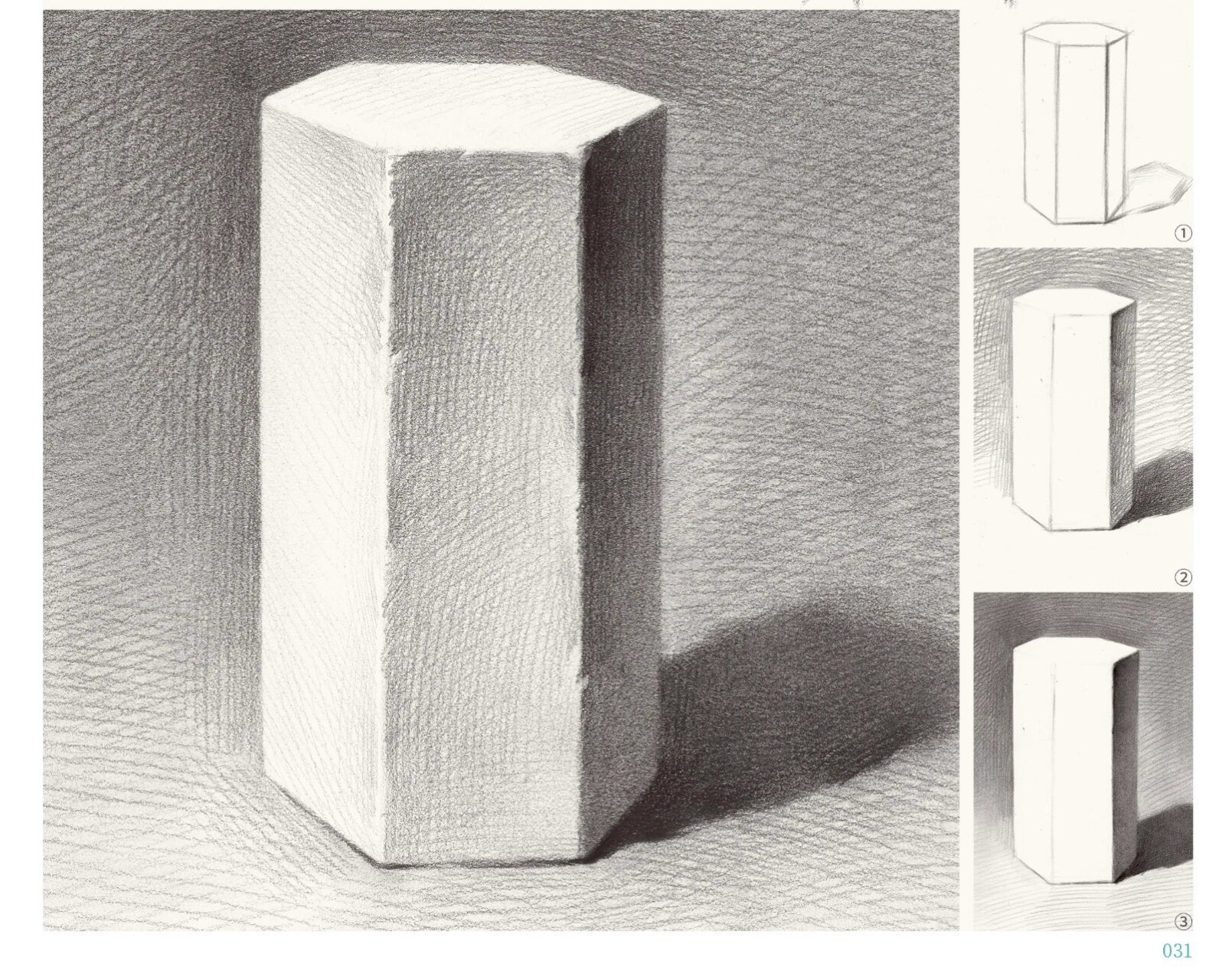 素描基础教学:六棱柱 几何体结构解刨分析,步骤分析