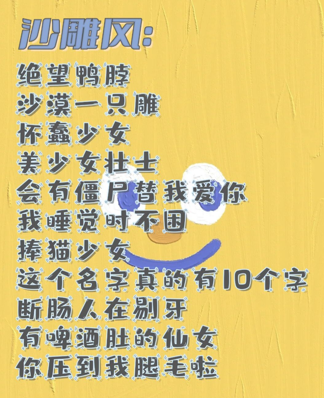 ins风～可爱or沙雕女生网名来啦90 小众可爱沙雕网名