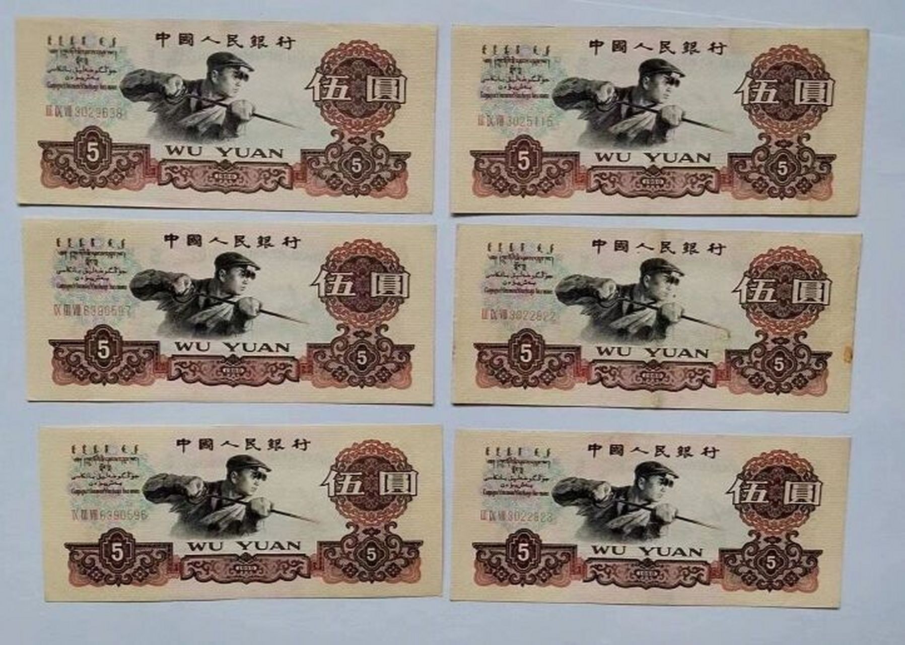 三版五元炼钢纸币最新价格表 1960年炼钢五元纸币发行时间:1969年10月